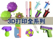 貨比三家 3D打印全系列 迷你 3d重力玩具 捶捶樂 生日禮物 整人玩具 磁吸劍鞘 交換禮物 休閒 3D蘿卜 兒童 隨身攜帶 蘿蔔刀
