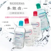 BIODERMA 貝膚黛瑪 高效潔膚液 500ml 卸妝水 溫和清潔 敏感肌適用 清爽不黏膩【小三美日】D645851