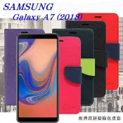99免運 現貨 皮套 Samsung Galaxy A7 (2018版) 經典書本雙色磁釦側翻可站立皮套 手機殼 【愛瘋潮】