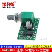 廠家直銷💯PAM8403迷你5V數字小功放板 帶開關電位器 可USB供電 音效好