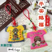 客製 白沙屯媽祖 護身符袋 御守 吊飾 愛情 平安符袋 香包 刺繡包 平安福袋 香包袋 荷包 天上聖母 平安袋 香火袋