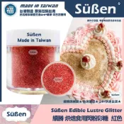 含稅★台灣製造【續勝】食用閃粉【紅色】食品級 網紅吹粉蛋糕 食用金粉銀粉閃片 翻糖造型蛋糕 製作食用色素色膏 珠光粉