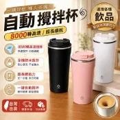 🔥電動磁力攪拌杯 400ML攪拌杯 攪拌杯 磁力攪拌杯 大容量攪拌杯 磁力杯 懶人攪拌杯 健身攪拌杯 搖搖杯
