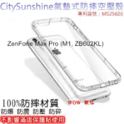 SHOW數位 ASUS ZenFone Max Pro (M1, ZB602KL)【CitySUNShine專利高透空壓殼】防震防摔空壓保護軟殼 高透空壓殼 防摔殼
