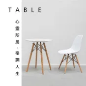 【現貨12H出免運】 CFLY 伊姆桌 桌子椅子批發零售 餐桌 圓桌 餐廳桌子 吧台桌子 木頭桌子 木腳桌 餐椅桌