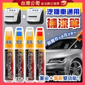 全店現貨🔥【汽車補漆筆】筆尖+刷子  烤漆 補漆筆 掉漆修補 補漆 修復掉漆 烤漆 油漆筆 油漆