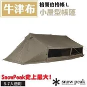 豐原天嵐【日本 Snow Peak】38折》格蘭伯格帳 L 5人家庭帳篷 露營帳 一房一廳 客廳帳 天幕 TP-782