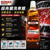 便宜小小舖-SONAX 超亮麗洗車蠟 1000ml 不傷烤漆 中性 鍍膜車可用 洗車精 洗車蠟 滑亮效果