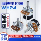 【可開發票】單圈帶開關電位器 WH-24 138-1 1K-1M 調光調速用