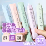 立可帶 立刻帶 靜音修正帶 出帶滑順 迷你修正帶 涂改帶 立可帶補充 手帳用具 文具用品 事務 學生用品 ZT官方旗艦店