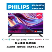 【陽信商店街】【B級福利品】PHILIPS飛利浦 43型 FHD 智慧顯示器 43PFH6220-無安裝