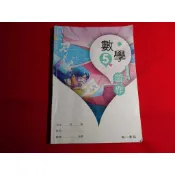 教師版 108課綱 國小 數學 6上 六上 / 5下 五下 教師專用習作 南一113-114出版 教師用