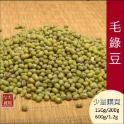 嚴選綿密毛綠豆150g~600g🌾可以少量購買