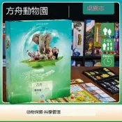 滿300出貨【遊卡桌遊】方舟動物園 Ark Nova 德式科學化管理動物園區桌遊
