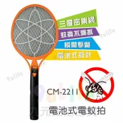 【九元生活百貨】2211電池式電蚊拍 可超取 三層網蚊拍 小黑蚊 電蚊拍 捕蚊拍