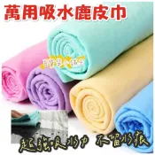 百寶袋小舖子 吸水布 鹿皮巾 不脫皮掉屑 鹿皮巾 吸水毛巾 洗車毛巾 洗車布 擦車巾 吸水布 鹿皮毛巾 仿鹿皮巾