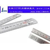 【台南丸豐工具】【日本SHINWA 鶴龜】不鏽鋼直尺 全公分【JIS 1級品(可當IS0標準件)】