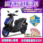 YAMAHA 山葉 機車新勁戰 CYGNUS X 125 ABS+TCS雙碟 特仕版 七代