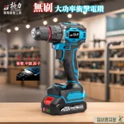 森林寶貝屋 極力 無刷大功率電鑽 衝擊震動 充電電鑽 雙速正反轉 鋰電鑽 電鑽電動 電動扳手 電動起子 電動工具 電鑽