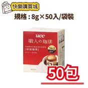 (店+)【UCC】職人系列炭燒風味濾掛咖啡8g×50入/袋裝