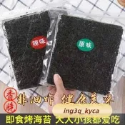桃園出貨【買十送一】海苔 韓國海苔 烤海苔片 超大片即食海苔 厚切海苔 片烤海苔 壽司海苔 海苔碎拌飯脆片 即食海苔