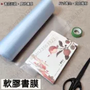 熱賣🔥自粘包書膜 透明防水書套膜 膚感pvc包書膜 異形書本書皮 A3書衣相冊B4保護套 課本透明軟膠書皮磨砂包書紙
