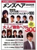 【3讀】メンズヘア 2009春 (e-MOOK)ISBN:4796668829│JICC出版局