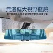 車內大視野後視鏡 防眩反光鏡 反光鏡 室內後視鏡 無邊框曲反光鏡 平面輔助鏡 汽車後視鏡-candy00829
