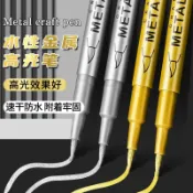 金屬色工藝筆【60771】金色 銀色 油漆筆 簽名筆 記號筆 金屬筆 水性勾線筆 燙金筆 金屬油漆筆 銀色筆