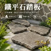 🔸鐵平石踏板🔸單位/kg💎石購意✨手工鑿面✨庭園造景 陽台布置 景觀設計外牆 天然頁岩 步道踏板 石材廠直出 現貨