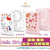 3C賣場 GARMMA Hello Kitty 10000mAh 磁吸 帶線 五合一 行動電源 移動電源