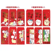 (店+)【SANRIO 三麗鷗】吉伊卡哇 三麗鷗 Kitty 庫洛米 人魚漢頓 醜魚 卡娜赫拉 紅包袋 紅包 過年 新年