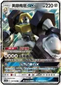 【CardMaster】寶可夢  PTCG 雙倍暴擊B  AS5b  RR  124/186 美錄梅塔GX