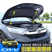 HONDA 本田 新CRV 17-22款 引擎蓋液壓頂桿 (雙桿式 SUS配件)