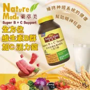 【好好生活｜NatureMade萊萃美】全方位維生素B群加C活力錠(300粒) 維生素B 維生素C 保健食品 現貨快出