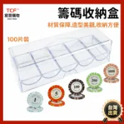 宸豐光電 籌碼盒 籌碼收納盒100片盒 壓克力籌碼盒子 麻將籌碼 籌碼幣 桌遊籌碼 皇冠籌碼 籌碼