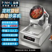 洋洋優品 【台灣公司 可開發票】品湖商用自動炒菜機智能大型炒菜機器人滾筒燃氣快餐店食堂炒飯