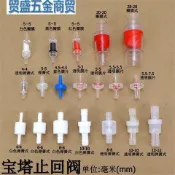 🔥熱賣促銷🔥塑料單向閥 止水閥 逆止閥 寶塔止逆閥 抗臭氧止水閥 氣泵軟管止回閥 耐油止回閥 耐酸鹼 耐油 耐臭氧