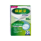 杏一健康生活館 保麗淨 假牙清潔錠 (36錠/盒)【杏一】