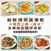 愛鼠協會［新鮮現烘］鼠寶向前衝鼠食工坊-新鮮現烘蔬果乾系列 綜合蔬果乾 蔬菜乾 水果乾 蘋果 高麗菜 南瓜 小黃瓜