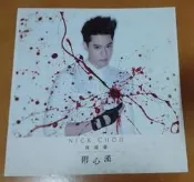 周湯豪 / 首張同名專輯，宣傳單曲 (附心漢)