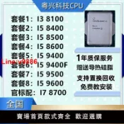極致甄選 【臺灣公司 超低價】i5 8400 8500 8600 i3 8100 I7 8700 9400 9700 9900 9600 F KF T