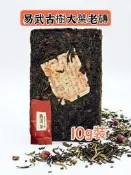 普洱茶 易武古樹大葉茶磚 10g裝 茶葉 茶包 生茶 tea
