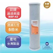 ADD 大胖 20英吋CTO 壓縮 活性炭 濾心 濾芯 濾心 台灣製造 NSF認證 200頓壽命 水易購台南永康店