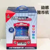 【台灣現貨】兒童迷你推錢幣機小型電動光音樂投幣機親子互動遊戲機