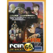 ⊕Rain65⊕正版DVD【名偵探柯南劇場版：漆黑的追跡者】