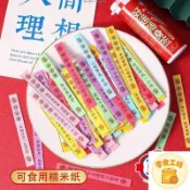 🔥零食優選  好運隨身簽 可食用糯米紙趣味簽語 休閑小零食 可食用糯米紙