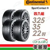 【Continental 馬牌】輪胎 SC6-325/35/22吋 114Y XL MO1 四入組 送安裝(車麗屋)