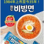 蜂釀🍯 【八道🧊冷拌麵】八道🇰🇷韓式香辣冷拌麵 乾拌麵 Paldo bibim麵 拌拌麵