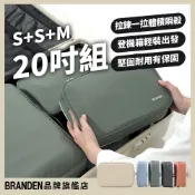 BRANDEN官方授權-壓縮收納袋20吋行李箱S+S+M三件組_壓縮袋 收納袋 旅行收納 旅行壓縮袋 衣服收納袋